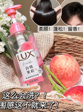 白桃茉莉！力士洗发水玻尿酸精油香氛润发乳 控油洗发露清爽蓬松