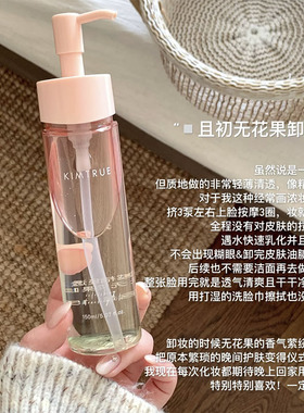 好卸到起飞！ KIMTRUE且初无花果卸妆油乳深层清洁眼唇温和小青瓜