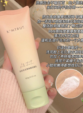 好会选！KIMTRUE且初无花果焕颜洁面乳膏 氨基酸洗面奶女温和清洁