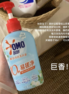 又香又软~奥妙酵素内衣洗衣液除菌祛渍抑味温和不伤手内衣裤专用