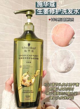 施华蔻生姜洗发水油性发质