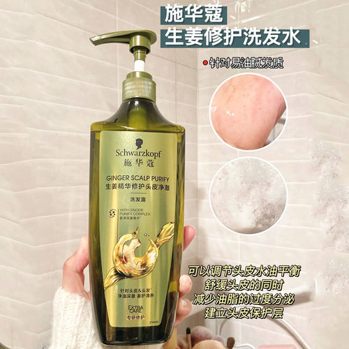 施华蔻生姜洗发水油性发质