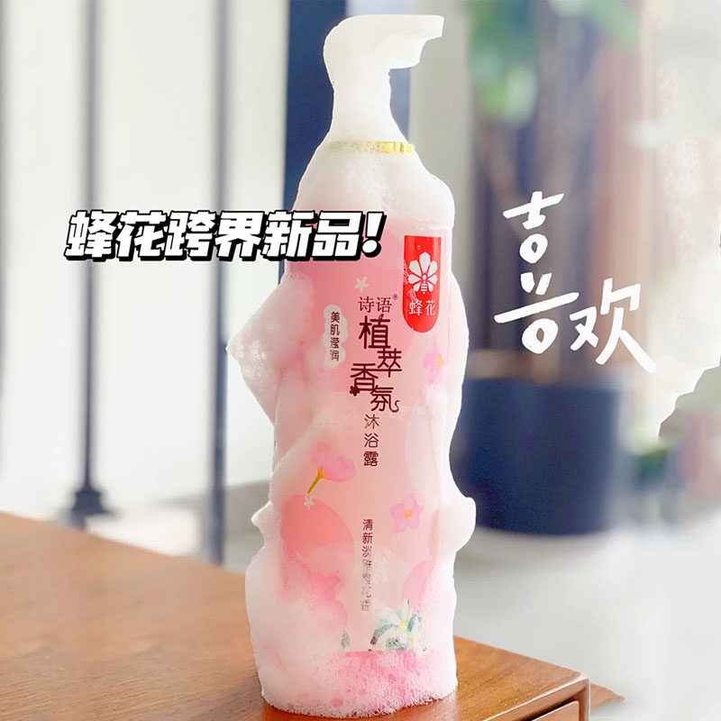 新品来咯！蜂花沐浴露植萃香氛沐浴露 清洁保湿学生通用持久留香,洗护清洁剂/卫生巾/纸/香薰,沐浴露,淘宝优惠券,粉丝福利购,淘宝优惠卷