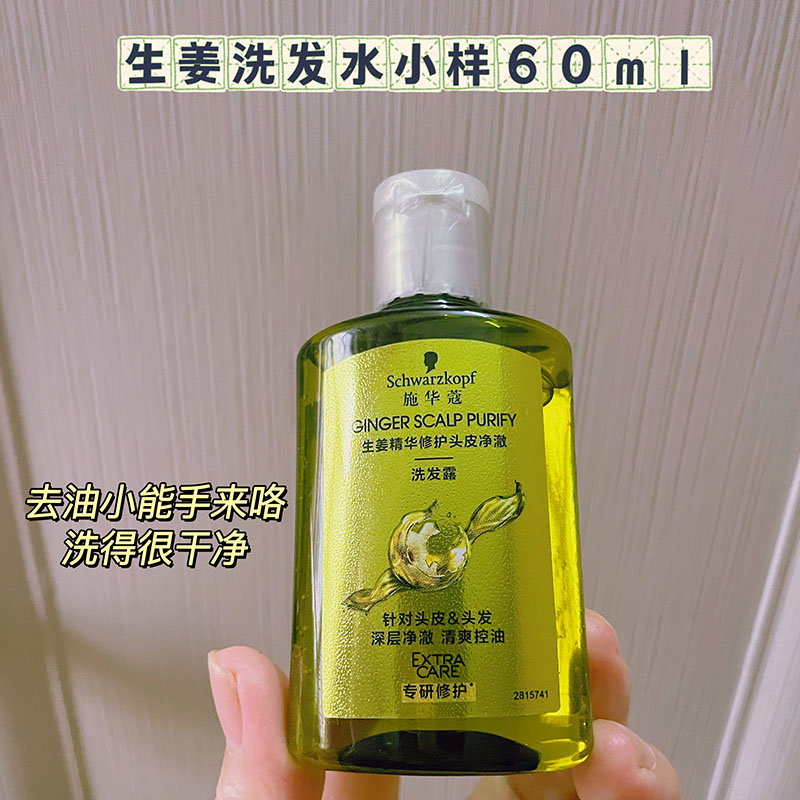 施华蔻生姜精华净澈洗发水