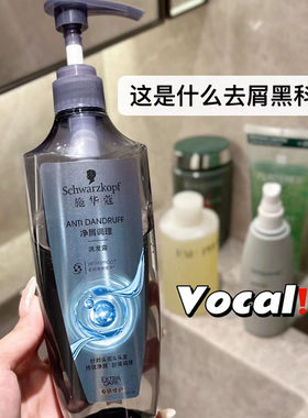 硬控头屑！施华蔻净屑调理洗发露水控油蓬松头皮去屑温和修护去油