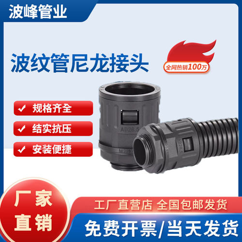 塑料波纹管pa66尼龙防水软管