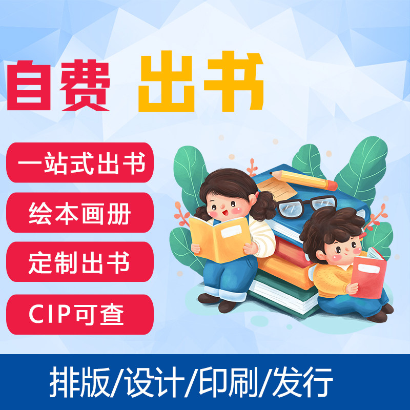 自费出书个人出书小说