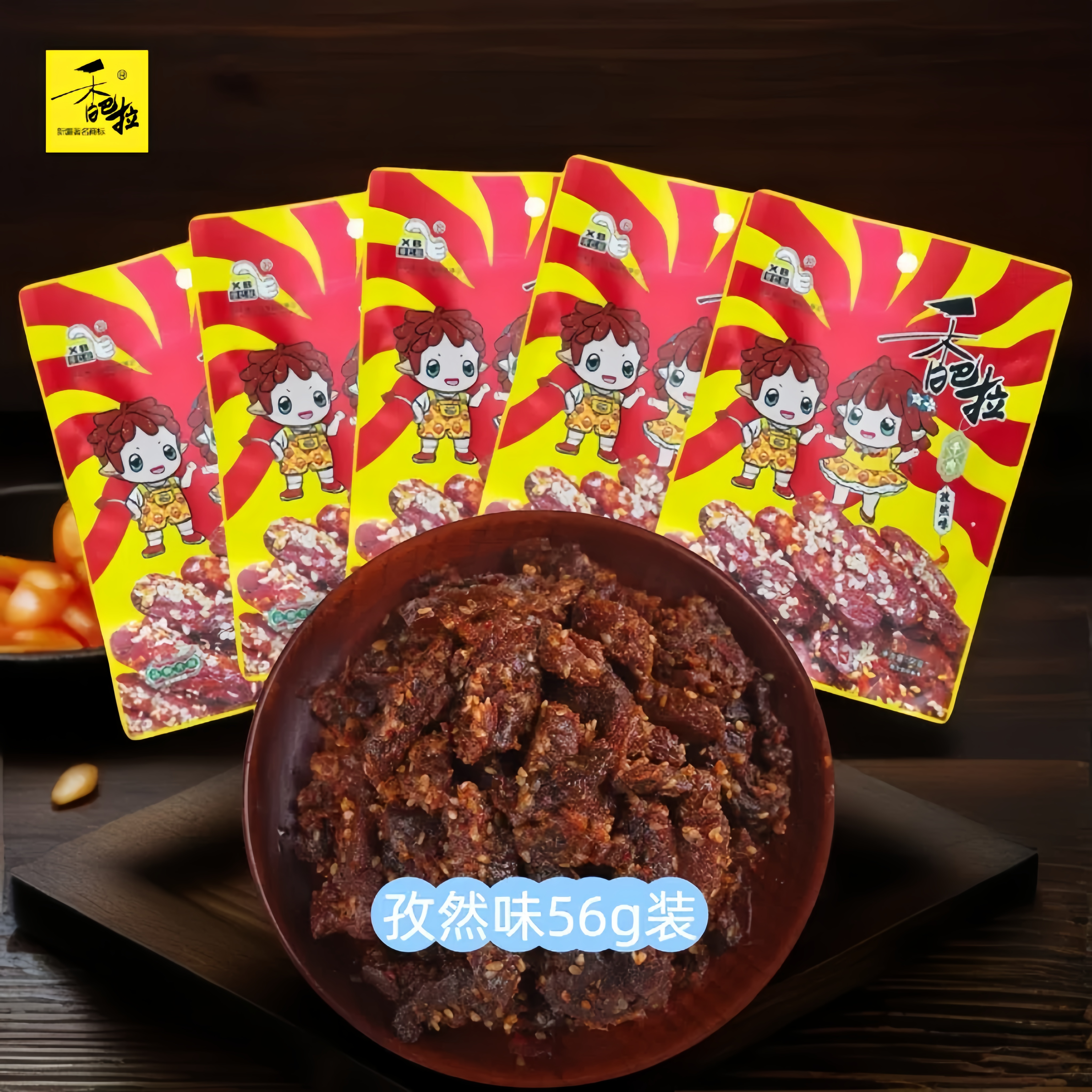 香巴拉新疆特产真空小包装牛肉干