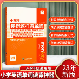 小学英语单词记背神器自然拼读法