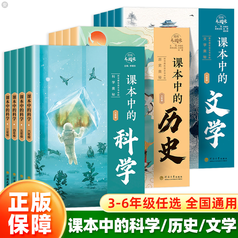正版经纶大阅读课本中的科学1-6