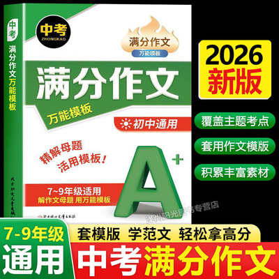 2025秋语文中考满分作文万能模板