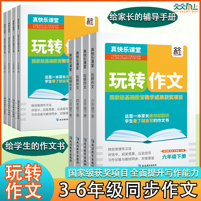 2024新版玩转作文三年级4四5五6六年级下册语文人教版全套同步作文小学生3年级优秀满分作文素材积累阅读大全分类写作技巧作文书