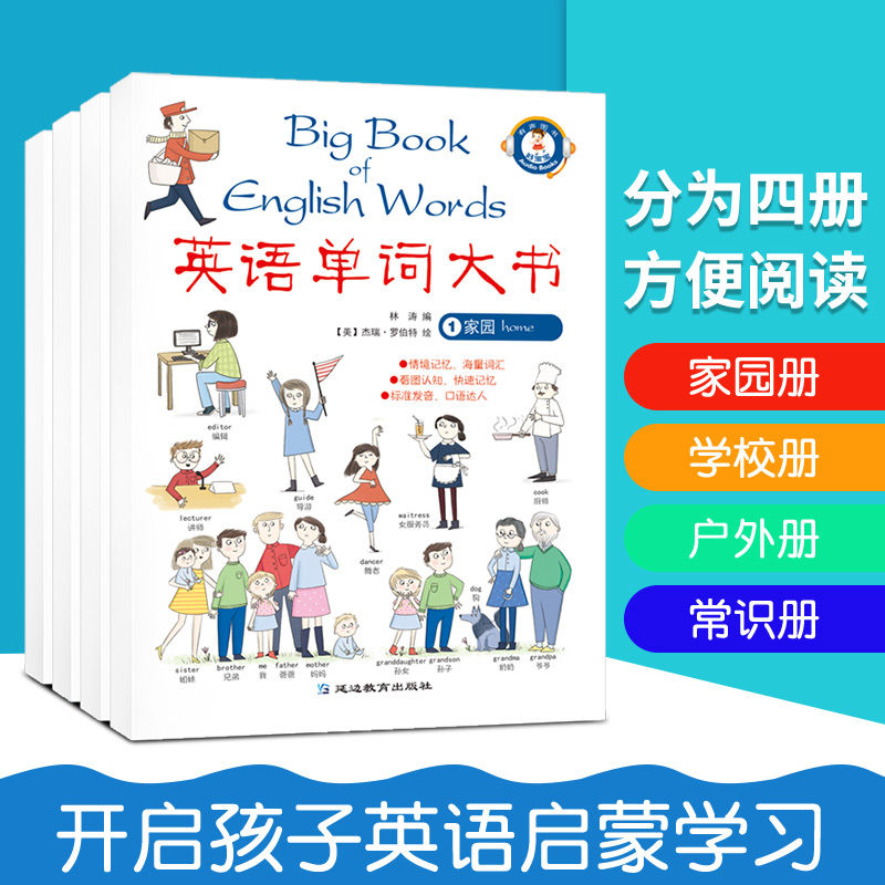 儿童英语单词图画大书绘本4册0-3-6-12岁英文教材入门零基础阅读物幼儿园宝宝早教启蒙小学生一二年级口语书自然拼读有声双语