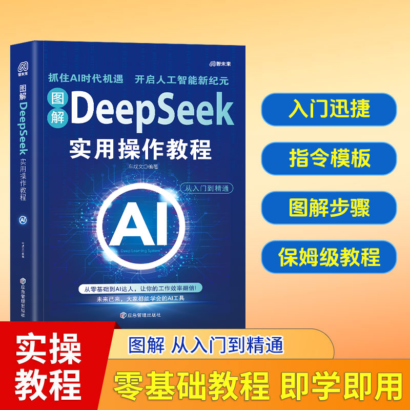 DeepSeek实用操作教程