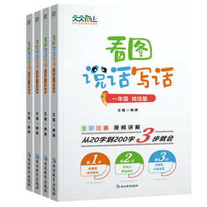 看图说话写话训练一年级看图说话每日一练看图说话写话训练看图说话写话幼小衔接一年级看图写话每日一练看图写话一年级专项训练