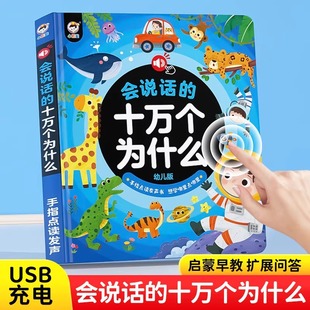 小儒童会说话的早教有声书十万个为什么幼儿宝宝训练早教有声点读书礼物撕不烂充电0-9岁儿童启蒙幼小衔接双语读物宝宝发声书