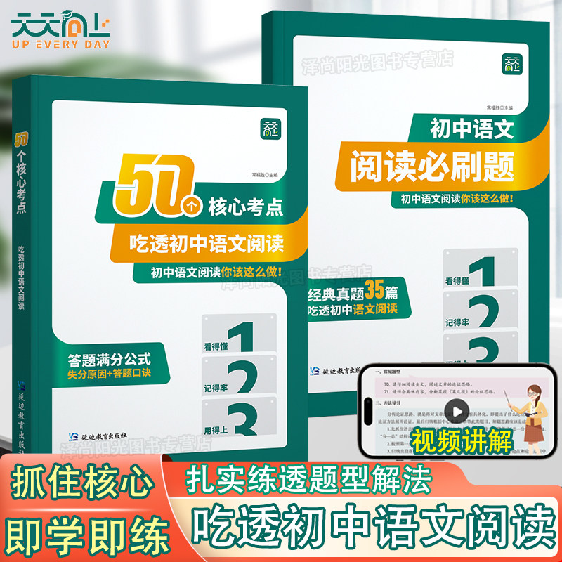 50个核心考点吃透初中语文阅读初中语文阅读理解专项训练书七八九年级上下册阅读答题模板初一二三课外阅读组合训练答题模板公式法,书籍/杂志/报纸,中学教辅,淘宝优惠券,粉丝福利购,淘宝优惠卷