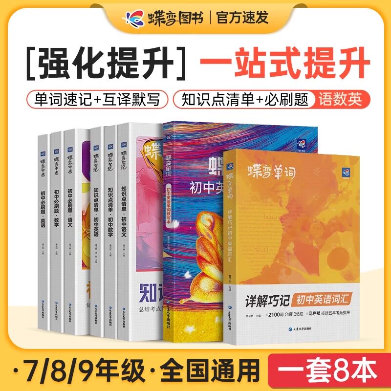 蝶变初高中教辅一站式提升强化