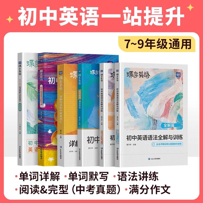 【初中英语】直播初中英语词汇漫画图解中考英语单词书记背神器大全默写真题2100词汇必备1600词初一二三七八九年级高频随身记