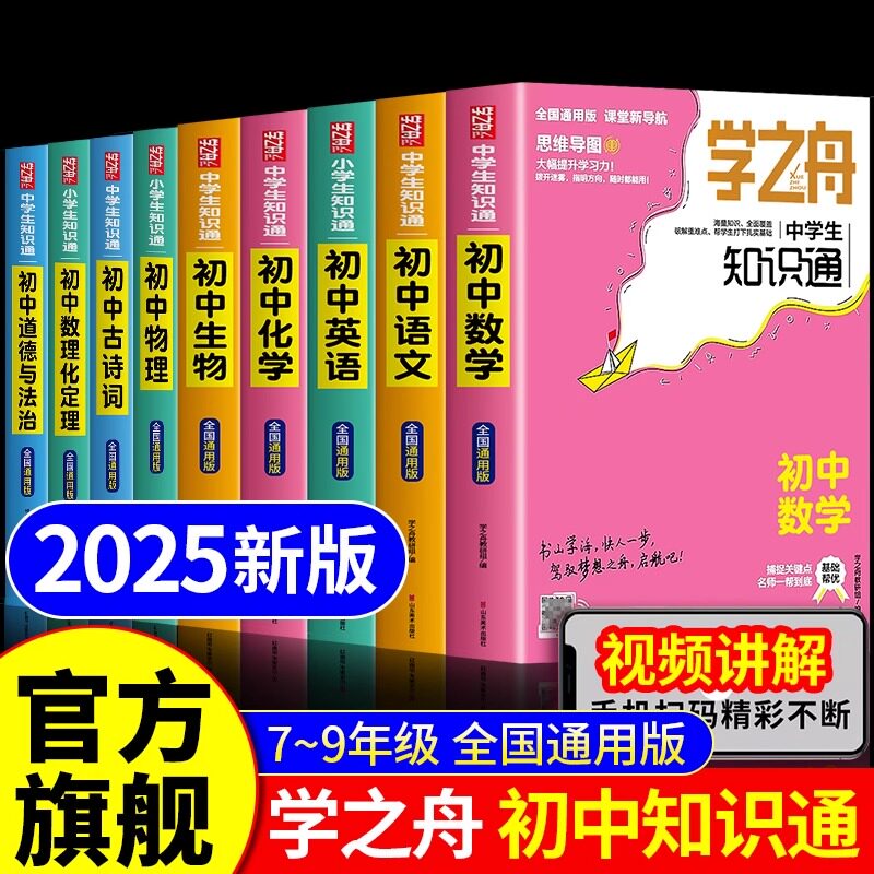 学之舟初中知识通七八九年级图片