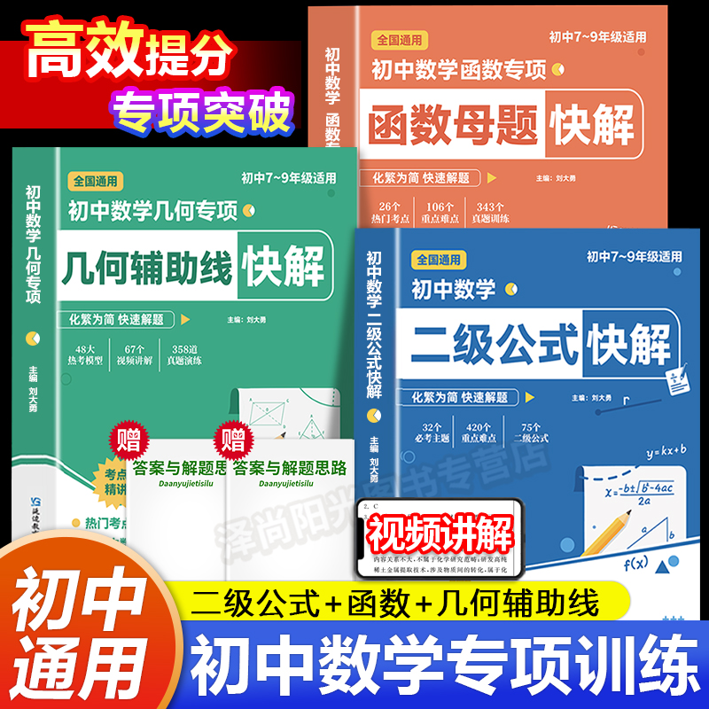 初中数学二级公式几何辅助线函数