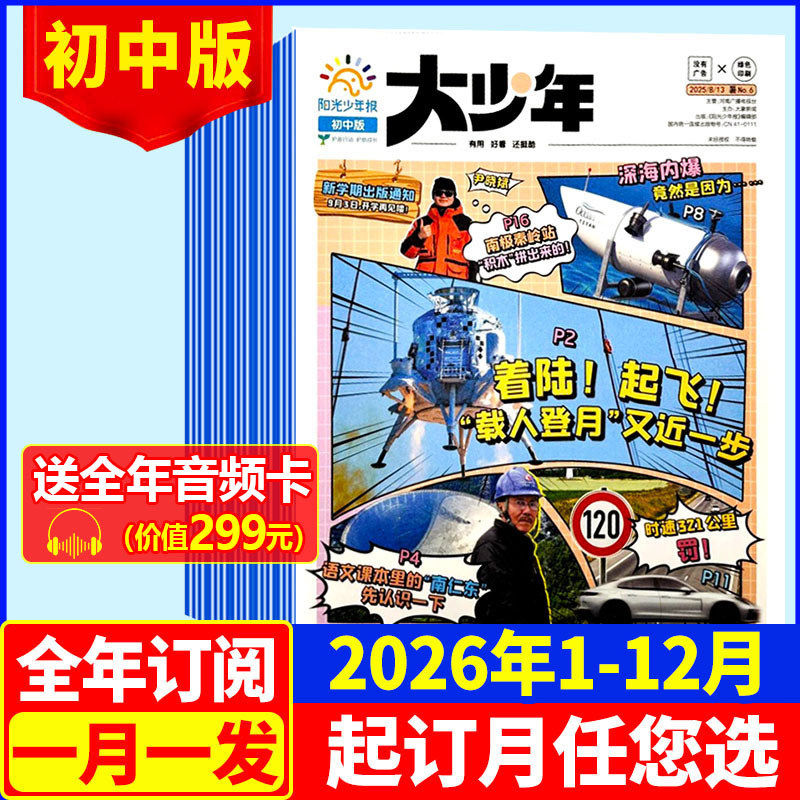 阳光少年报初中版阳光大少年2026年1-3月新全年/半年订阅2025年1-12月春夏秋冬季合订本小学版/初中版报纸杂志