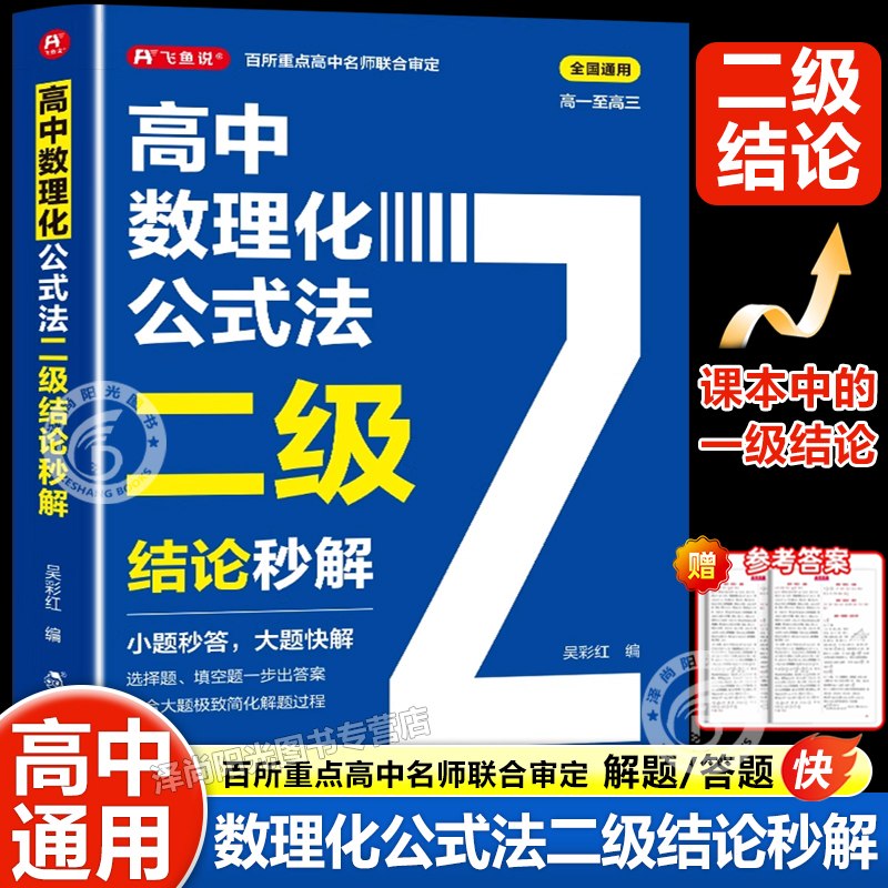 高中数理化公式法二级结论秒解