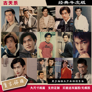 古天乐708090年代经典怀旧牛皮纸装饰海报酒吧餐厅卧室宿舍墙画