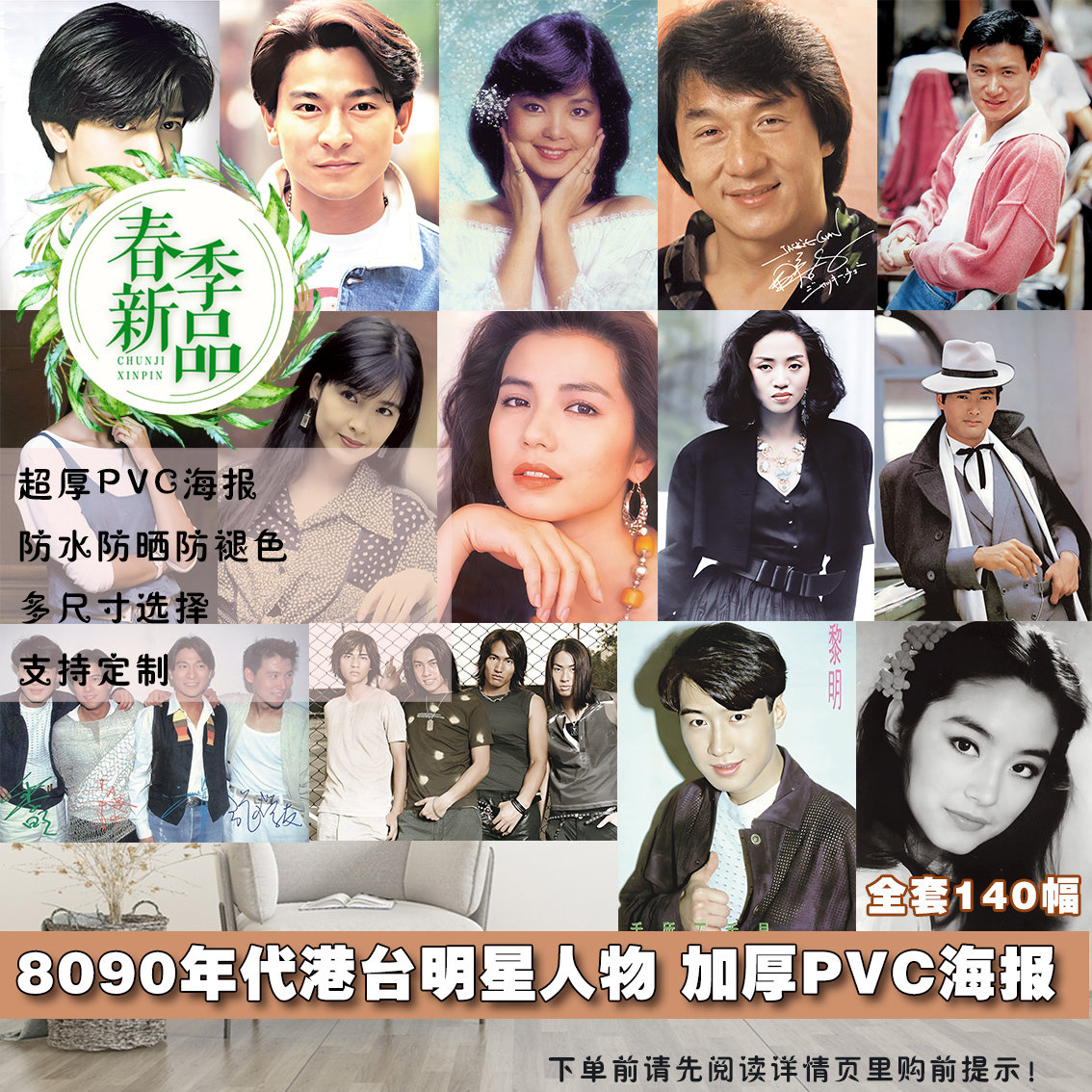 pvc海报精选8090港台明星画报集锦1户内外加厚防水防晒防褪色墙贴