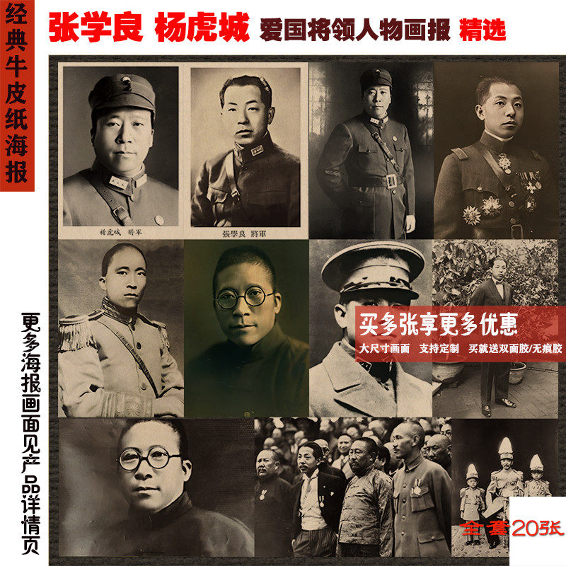 张学良杨虎城将军革命历史爱国将领红色人物怀旧复古牛皮纸海报