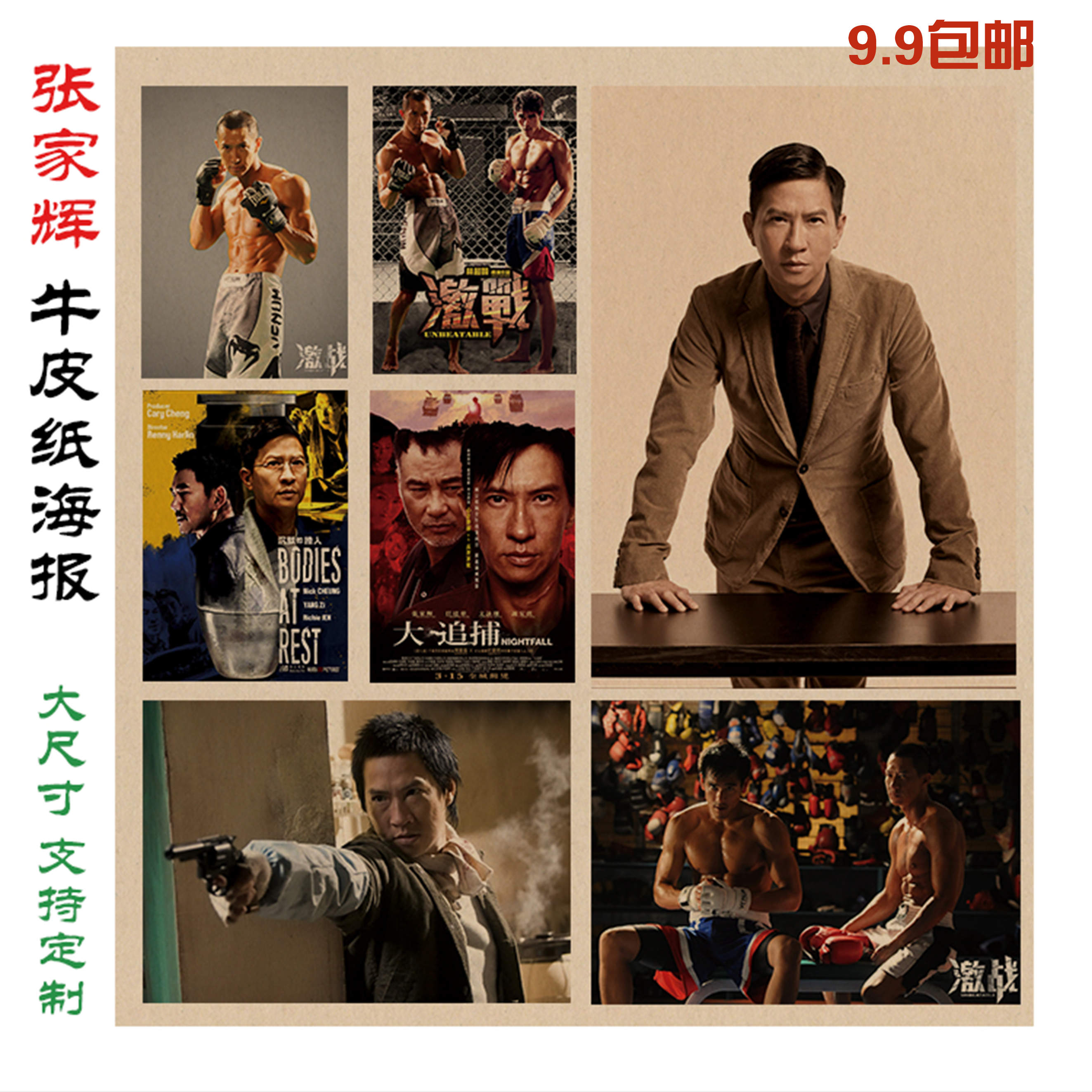 张家辉肌肉男酒吧卧室牛皮纸海报