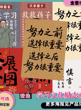 学习励志文化海报金榜题名只争朝夕不负韶华画报墙贴画教室装饰