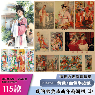 古典民间戏曲年画文化宣传画