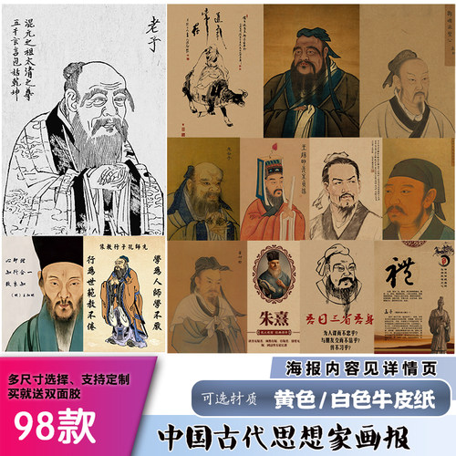 古思想家老子孔子孟子鬼谷子画像