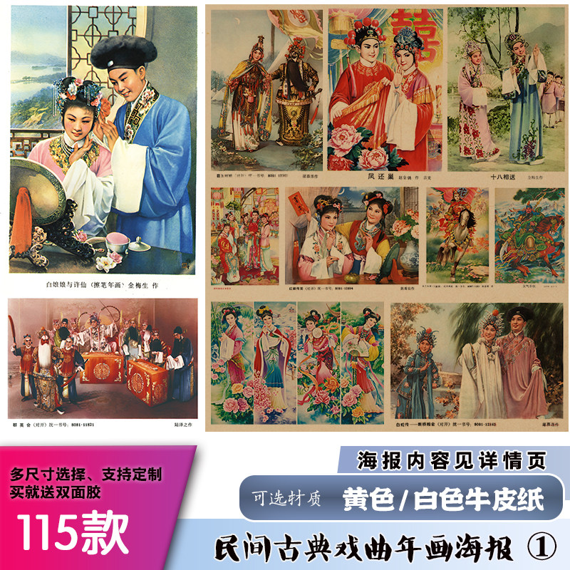 民间古典经典戏曲年画怀旧复古牛皮纸海报宣传墙贴画报文艺古风-1,家居饰品,现代装饰画,淘宝优惠券,粉丝福利购,淘宝优惠卷