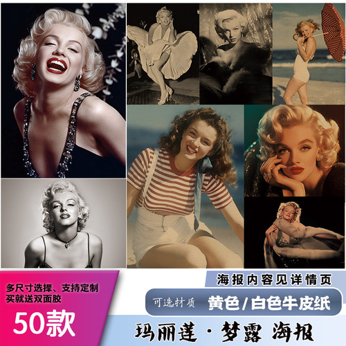 玛丽莲·梦露经典怀旧牛皮纸海报