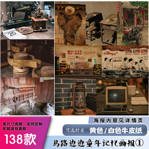 马路边边童年记忆墙贴画报怀旧