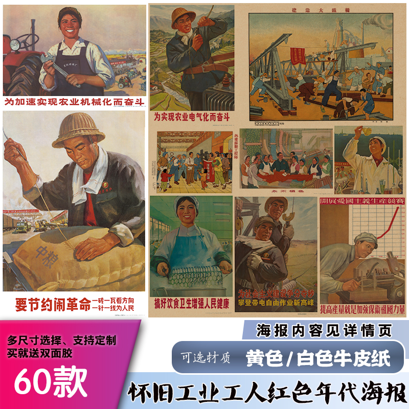 怀旧工业工人生产风红色岁月牛皮纸海报公社大跃进墙贴画饭店装饰图片