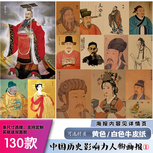 中国古代历史影响力人物画像-1圣人怀旧复古牛皮纸海报墙贴画报