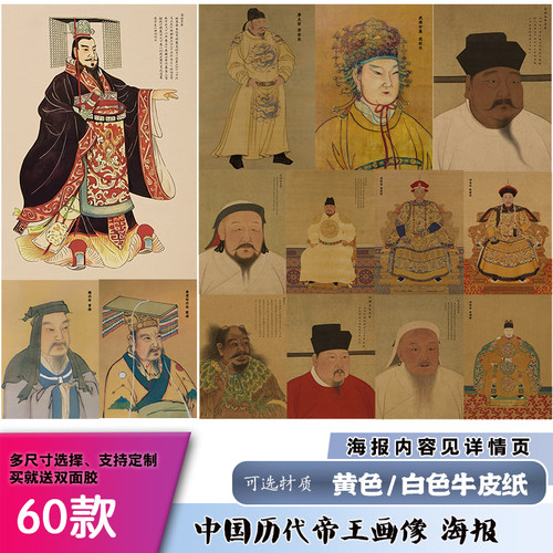 中国历代帝王皇帝画像经典怀旧