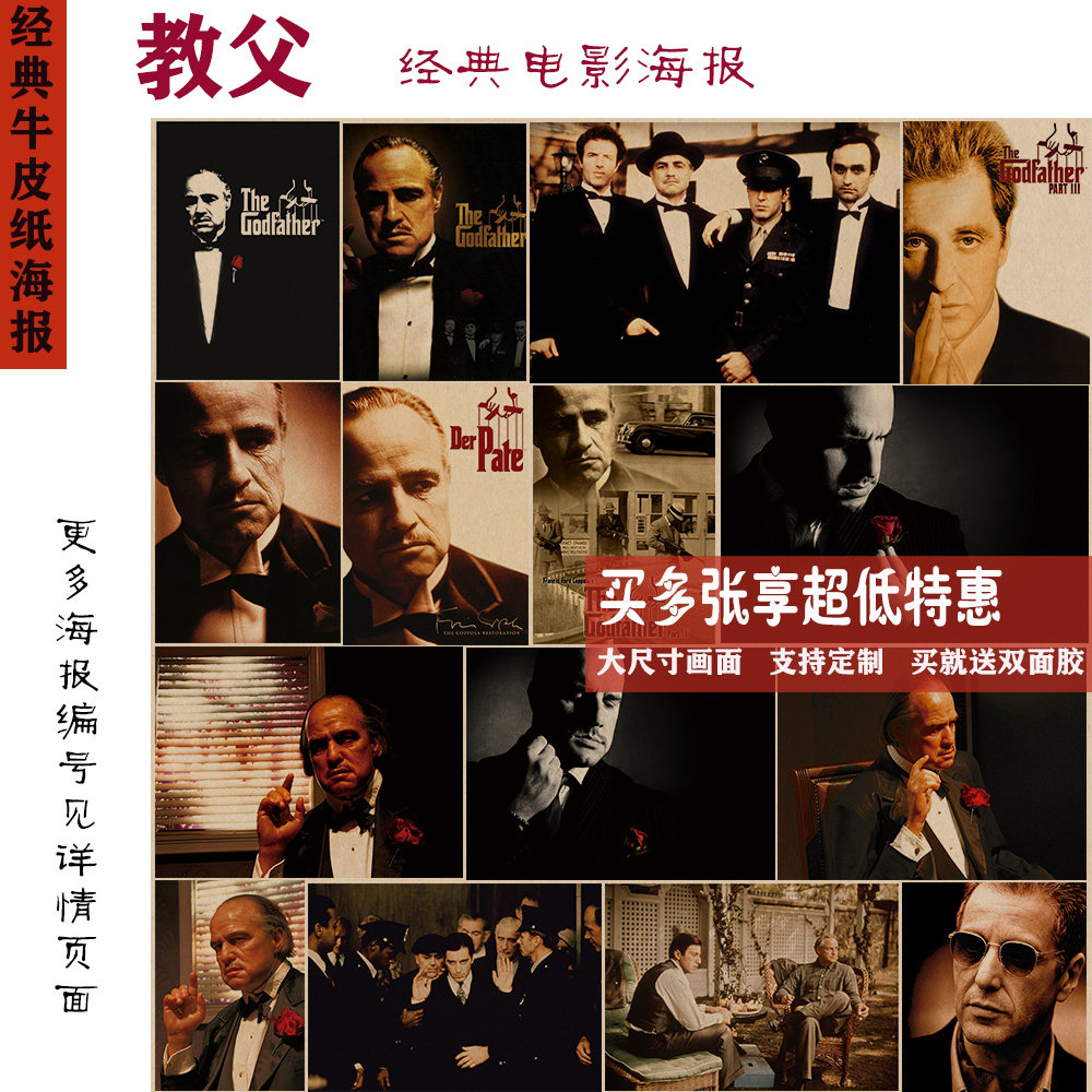 教父 国外欧美经怀旧电影牛皮纸海报酒吧餐厅卧室墙壁贴画
