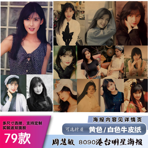 周慧敏港台女明星影星歌星人物