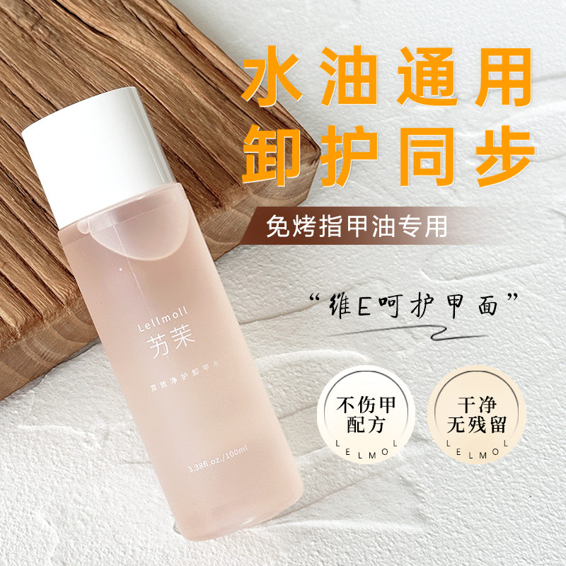 Lelmol卸甲水温和不伤甲西柚清香