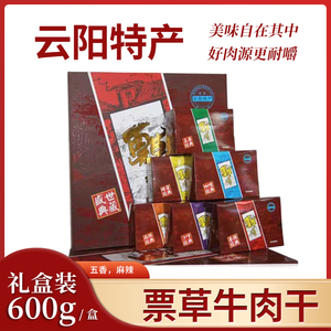 牛肉干。票草。600g。