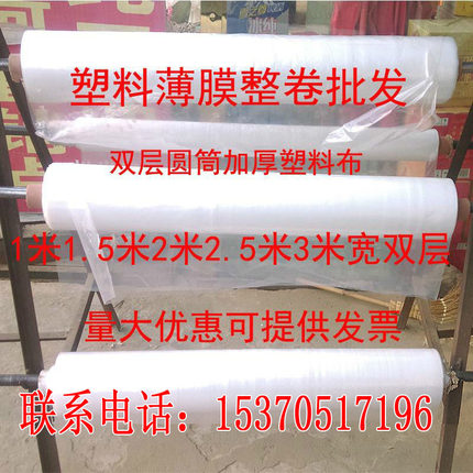 1米-6米宽加厚双层筒子透明塑料薄膜大棚膜防水包装膜装修防尘膜