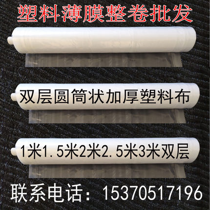 1米1.5米2米2.5米3米宽双层圆筒状塑料薄膜透明加厚塑料布包装膜