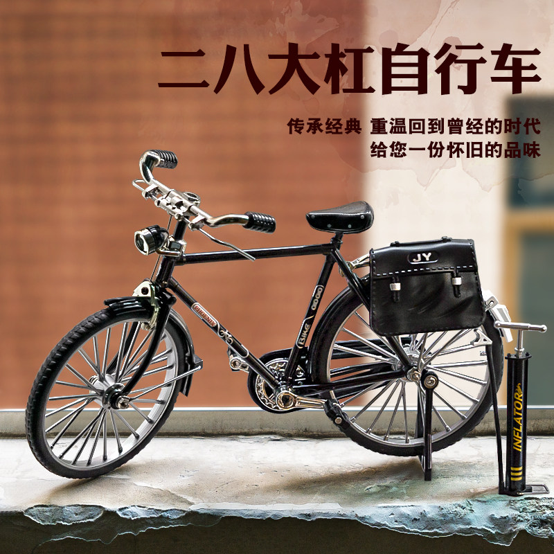 合金自主拼装diy二八大杠自行车模型仿真儿童男孩小汽车玩具摆件