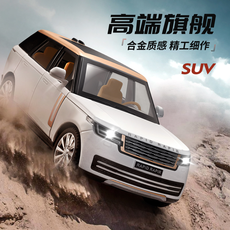 1:24精工合金大号玩具车模型摆件仿真路虎揽胜SUV越野男孩小汽车