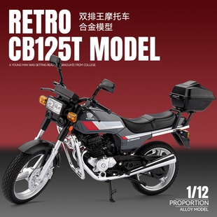 合金双排CB125T摩托车模型收藏摆件仿真1:12声光复古万元户机车模