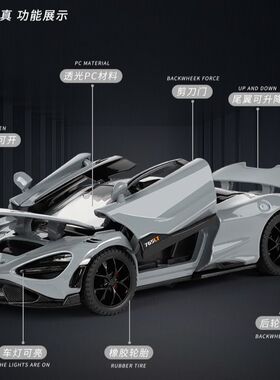 1/32合金迈凯仑765LT小汽车玩具模型摆件仿真超跑声光男玩具礼品